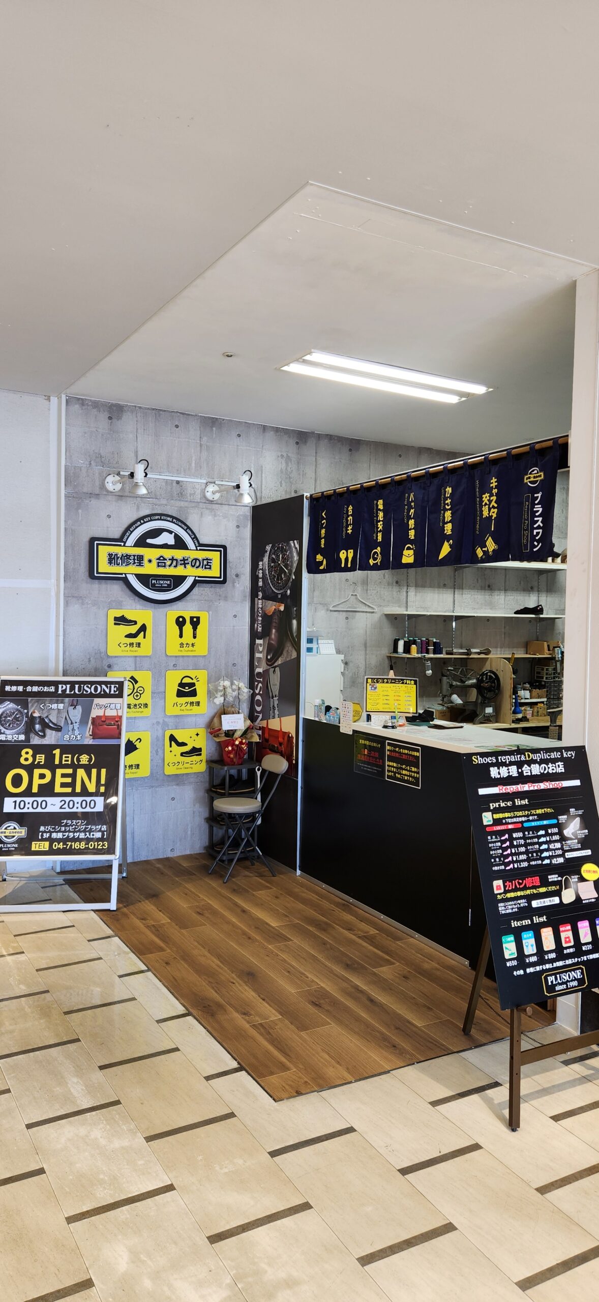 あびこショッピングプラザ3階に8/1オープン！靴修理・合鍵の店